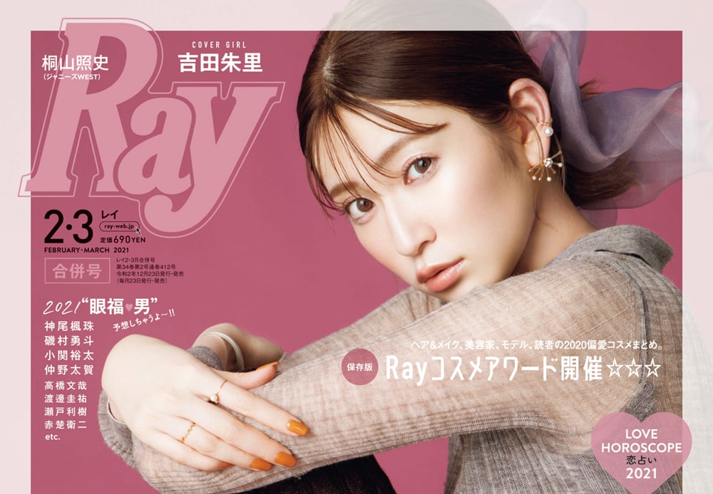 メディア掲載 12 23発売ファッション誌 Ray に掲載されました ケイティ