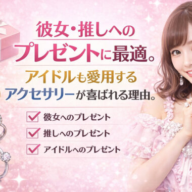 金属アレルギーでも安心して使える。ステンレスアクセサリーでお洒落を楽しもう。