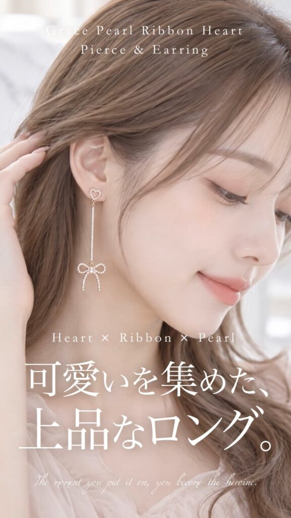 Grace Pearl Ribbon Heart ピアス&イヤリング