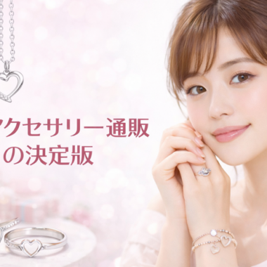 金属アレルギーでも安心して使える。ステンレスアクセサリーでお洒落を楽しもう。