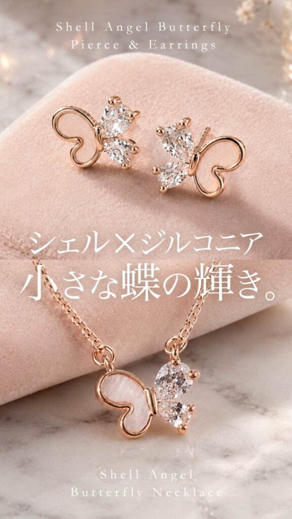 Shell Angel Butterfly ピアス&イヤリング/Pink Gold